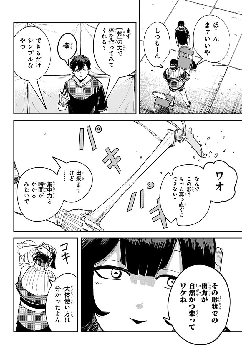 ページ 18 — 第23話
