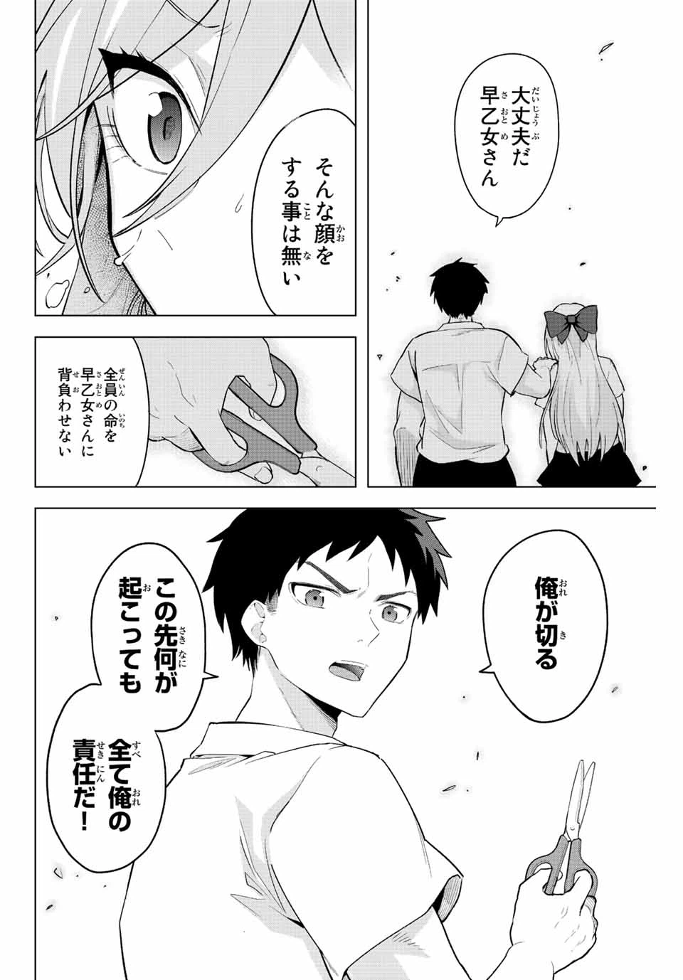 ページ 8 — 第3話