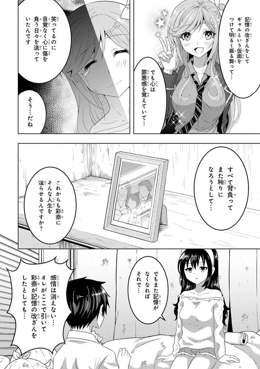 ページ 19 — 第11.2話