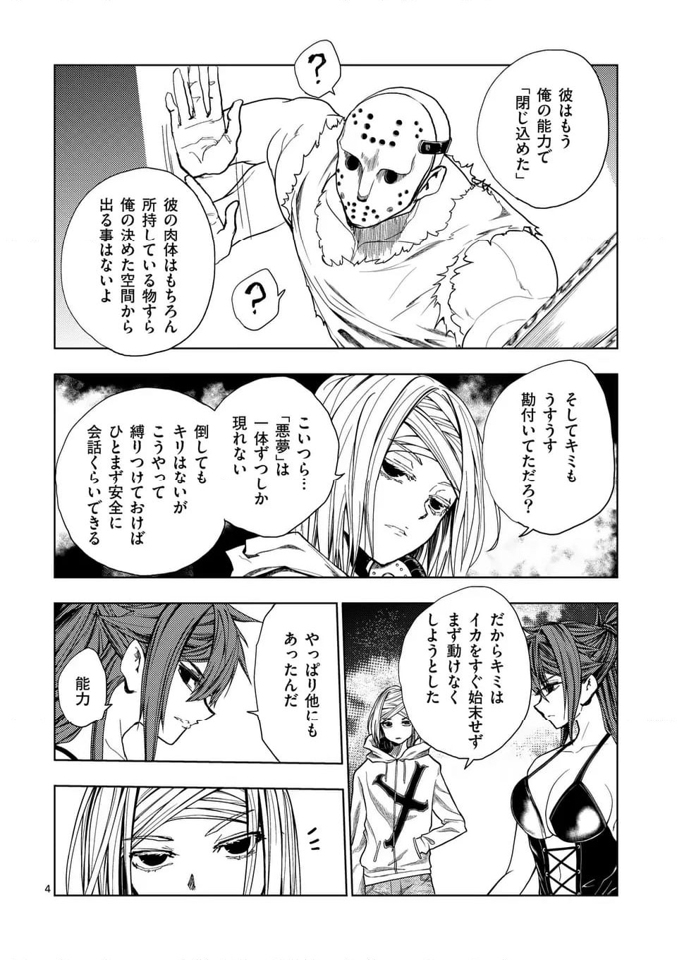 ページ 4 — 第227.1話