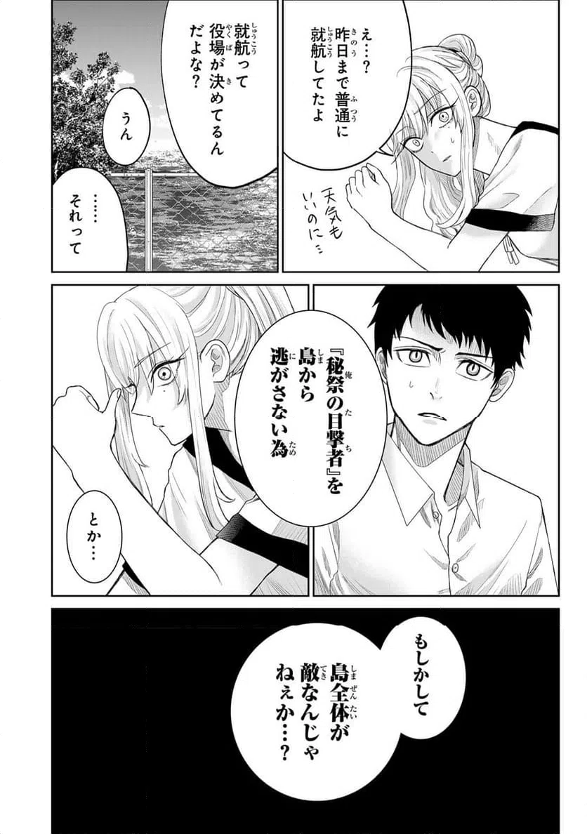 ページ 12 — 第2話