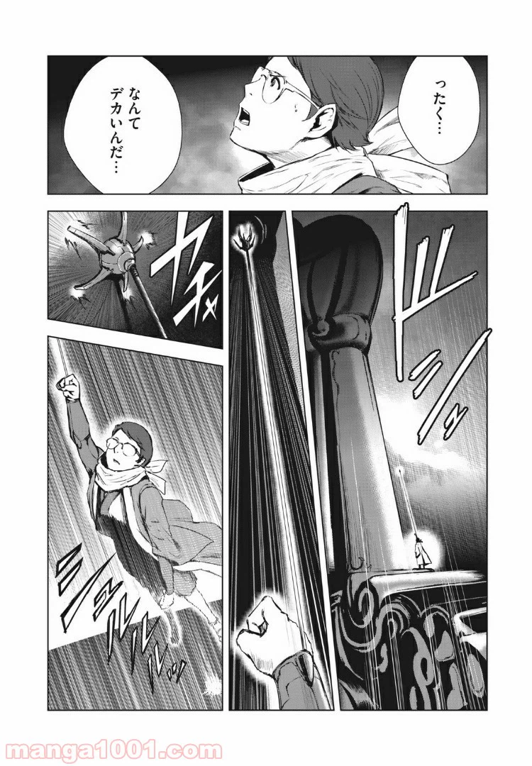 ページ 8 — 第27話