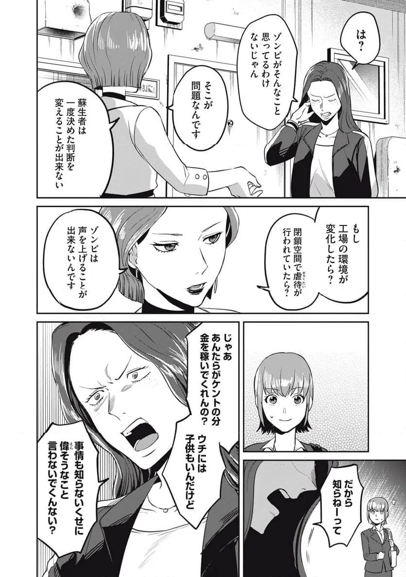 ページ 26 — 第2話