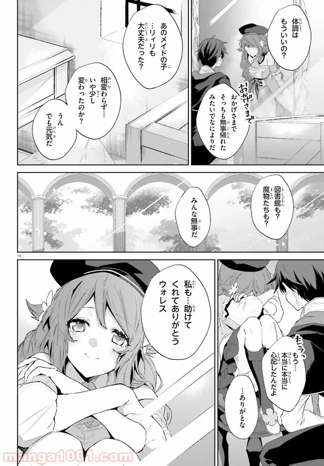 ページ 18 — 第15話