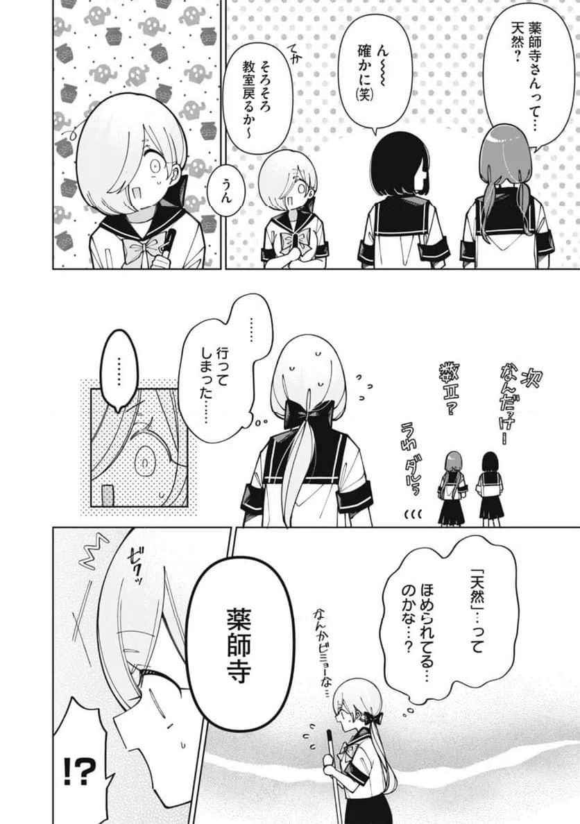 ページ 14 — 第8話
