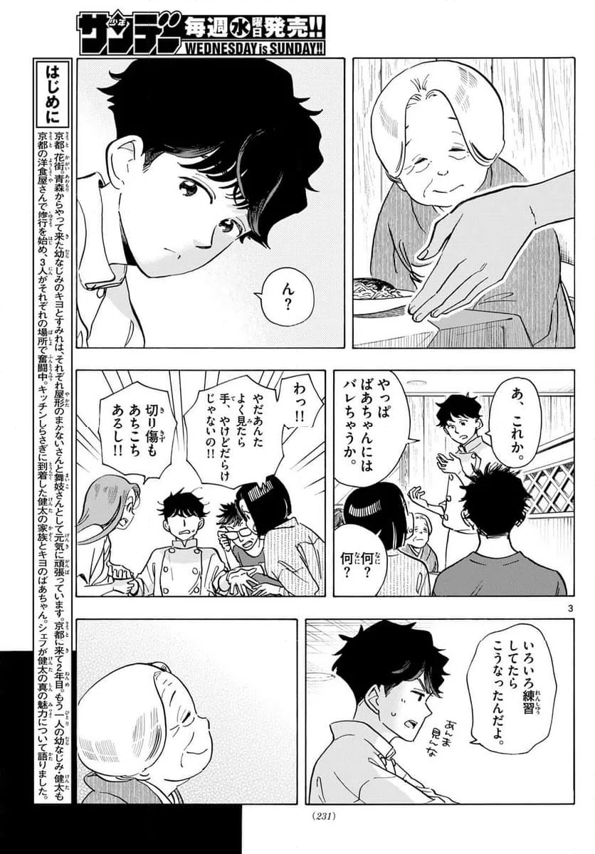 ページ 3 — 第302話