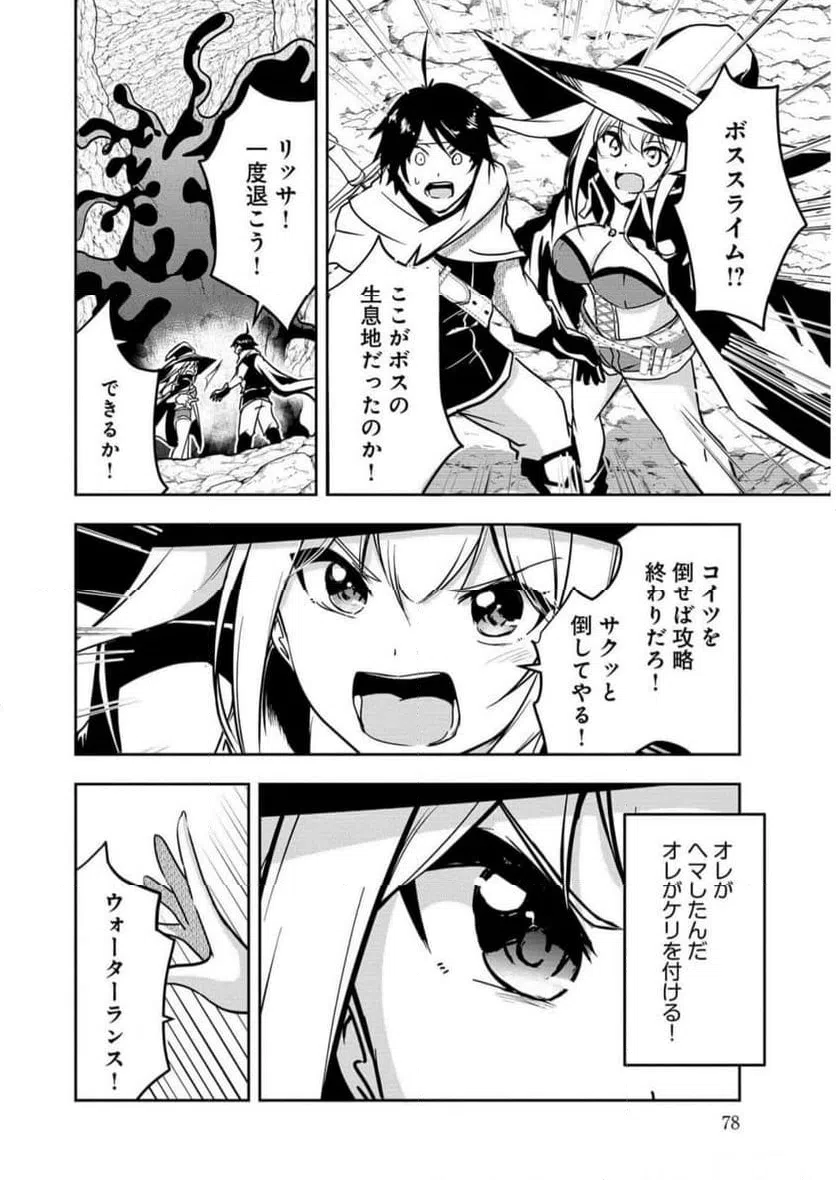 ページ 8 — 第5話