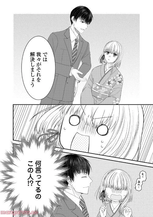 ページ 12 — 第1話