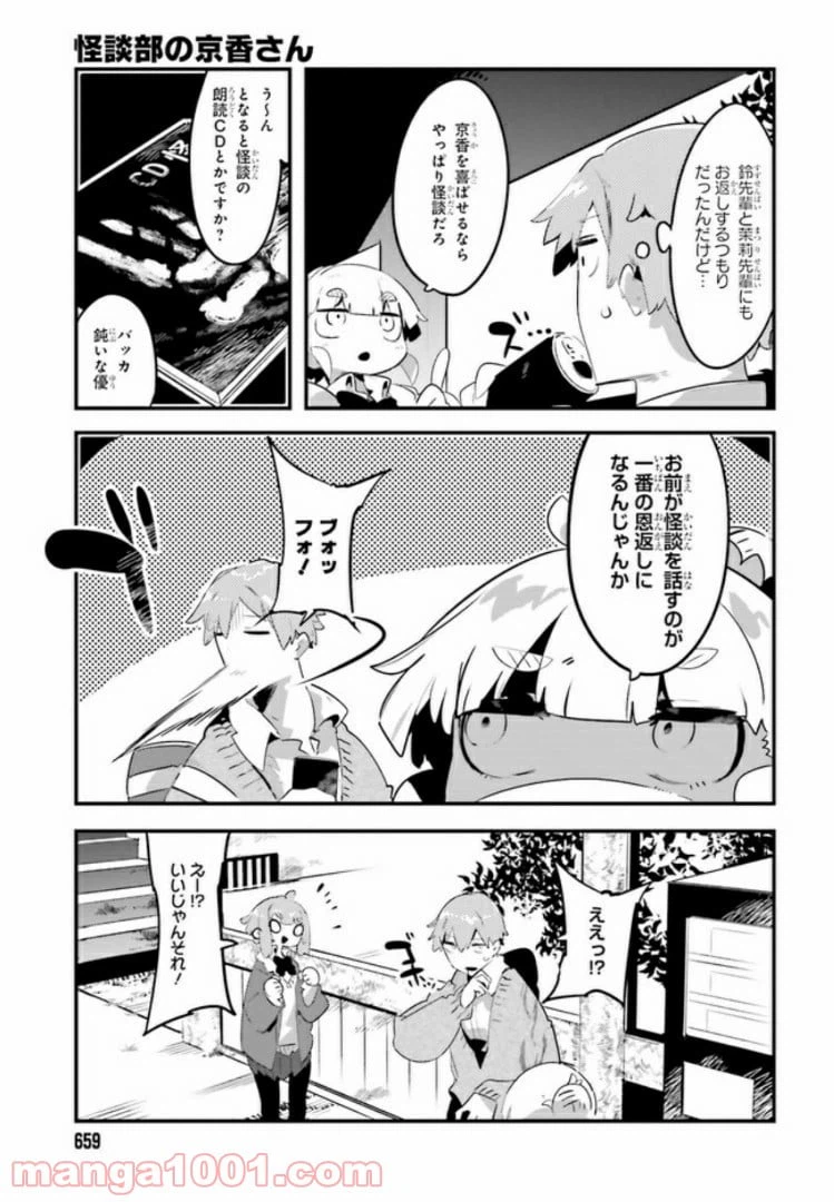 ページ 5 — 第10.1話