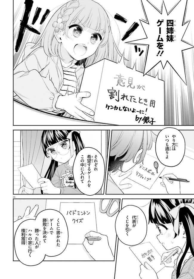 ページ 6 — 第7話
