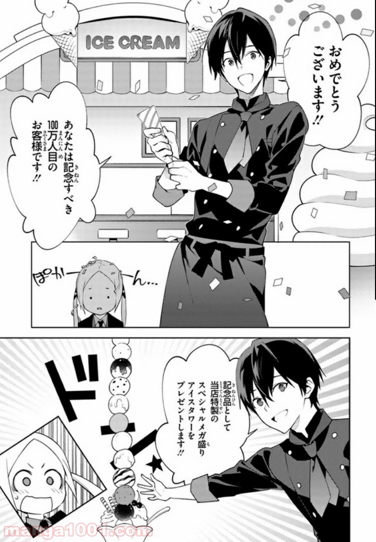 ページ 9 — 第7話