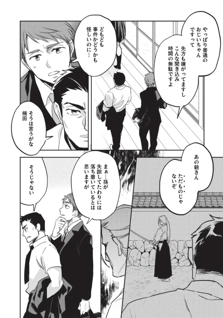 ページ 34 — 第26話