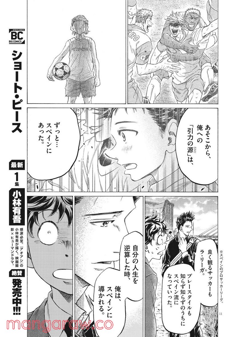 ページ 11 — 第298話