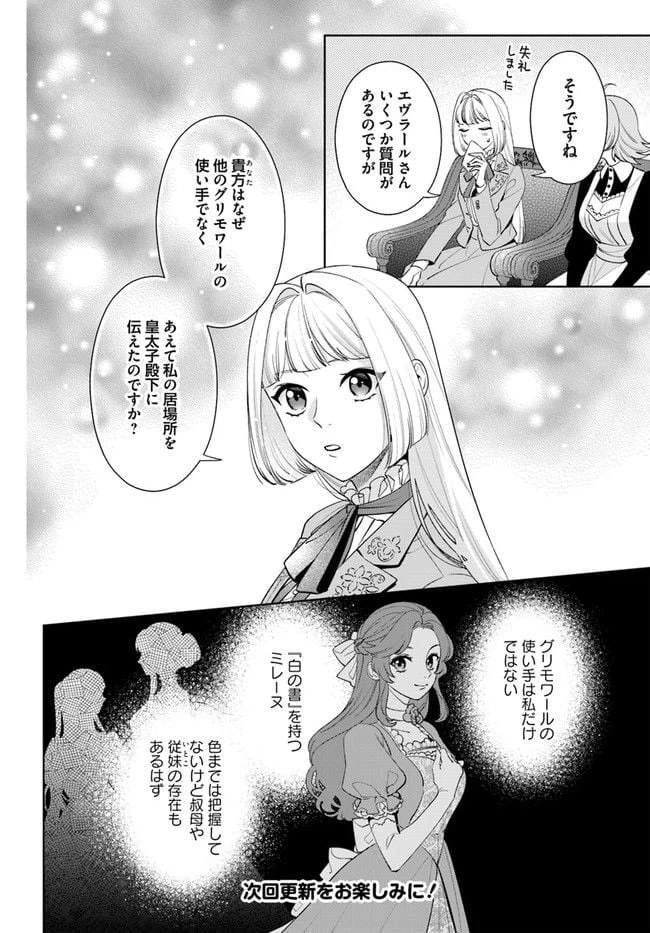 ページ 7 — 第9.3話