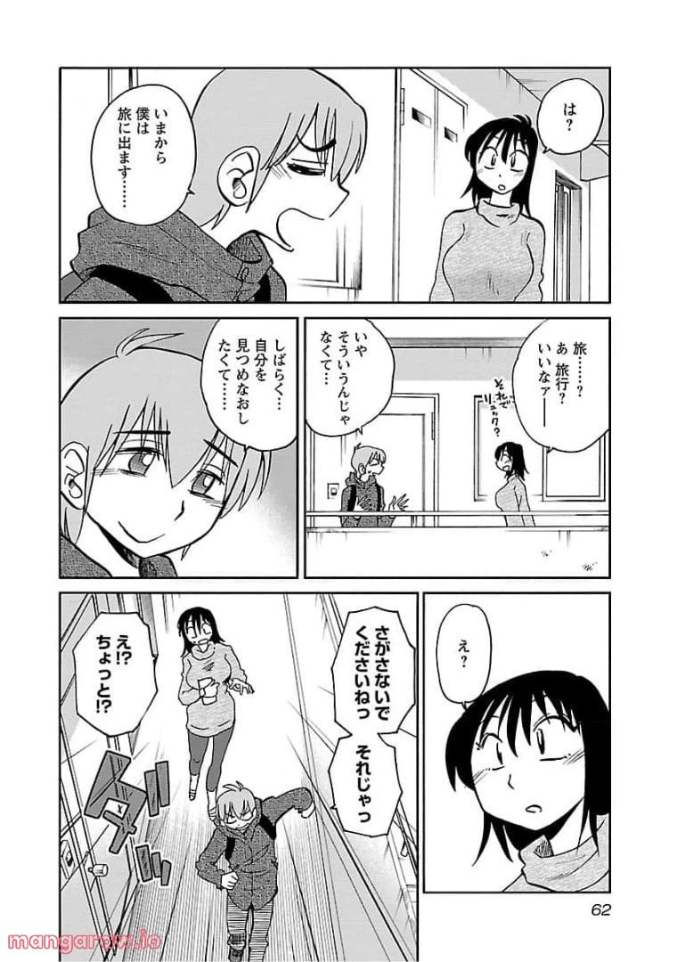 ページ 7 — 第75話
