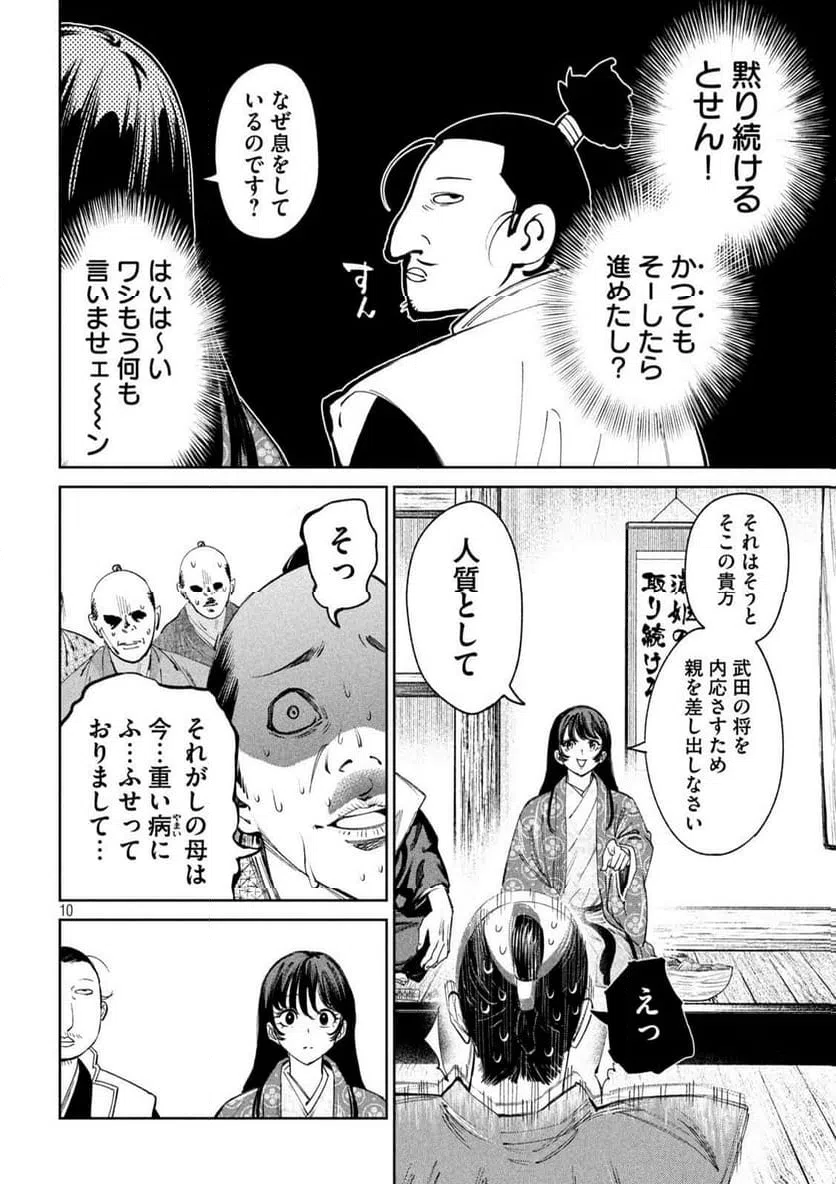ページ 10 — 第122話