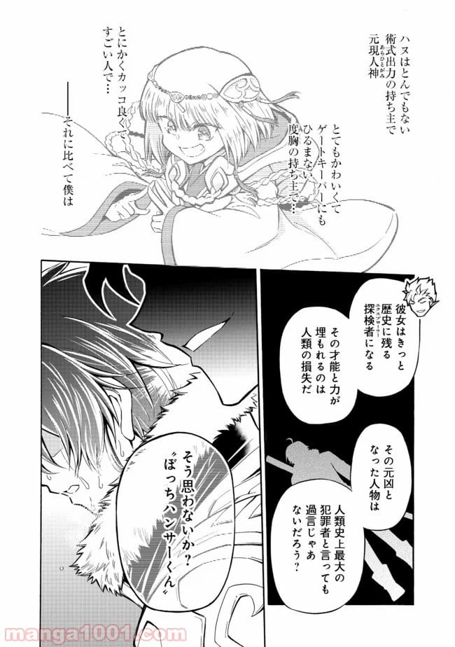 ページ 12 — 第10.1話