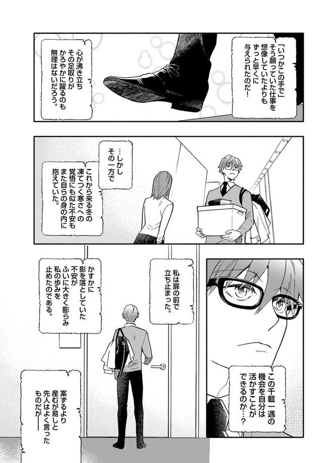 ページ 3 — 第5.1話