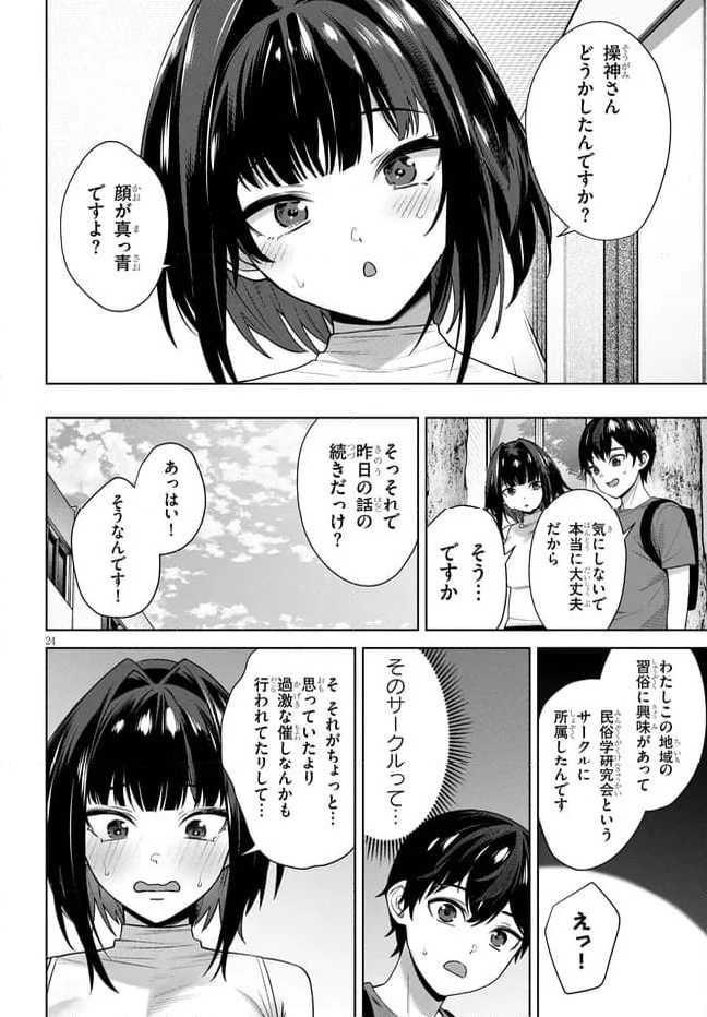 ページ 10 — 第7.2話
