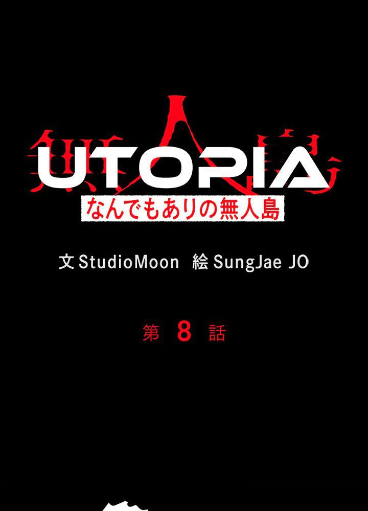 ページ 4 — 第8話