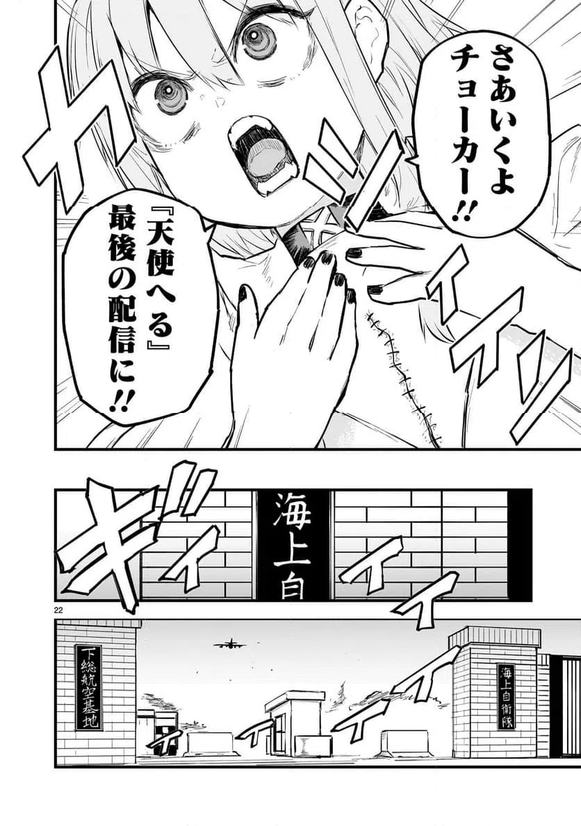 ページ 22 — 第13話