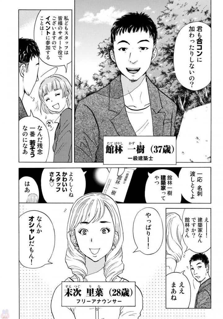 ページ 4 — 第2話