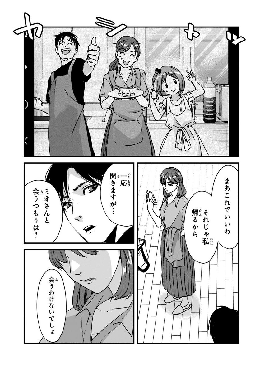 ページ 3 — 第21.2話