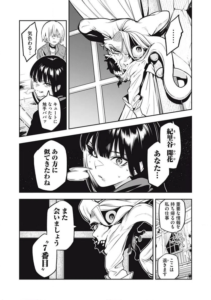 ページ 17 — 第6話