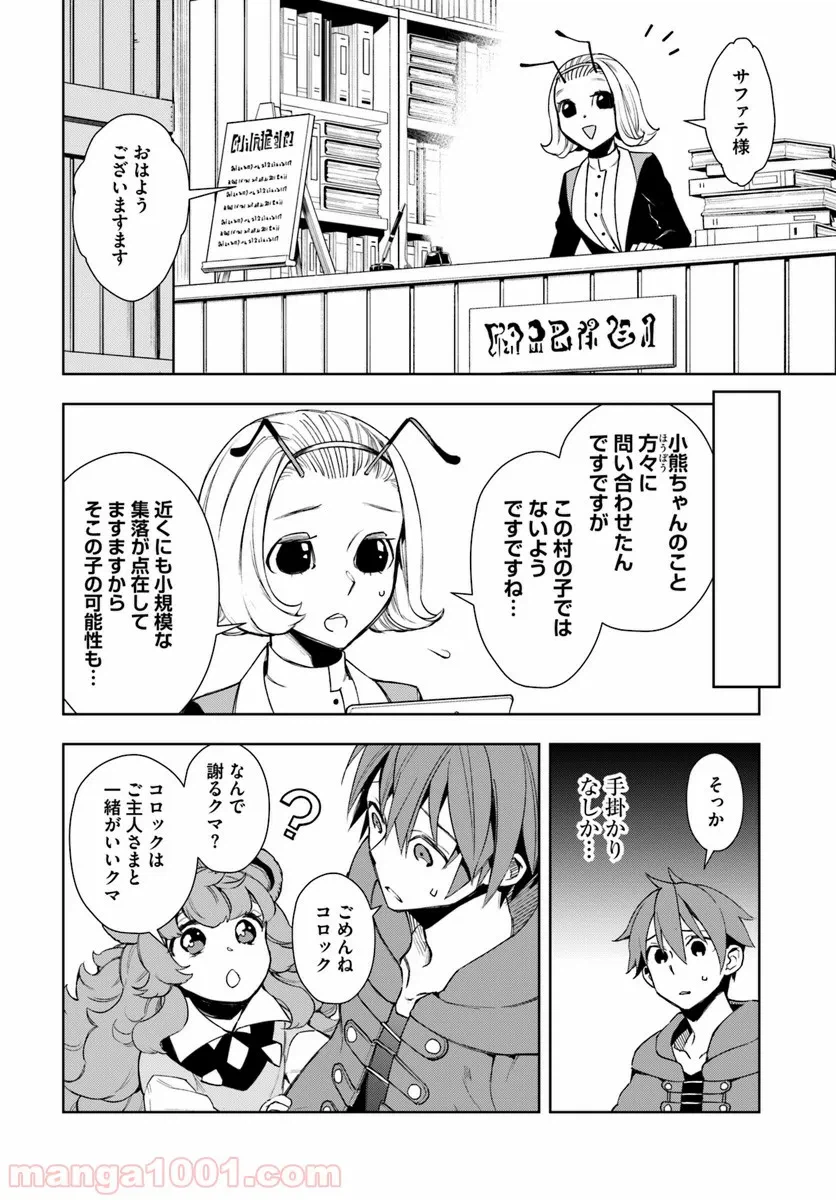ページ 24 — 第6話
