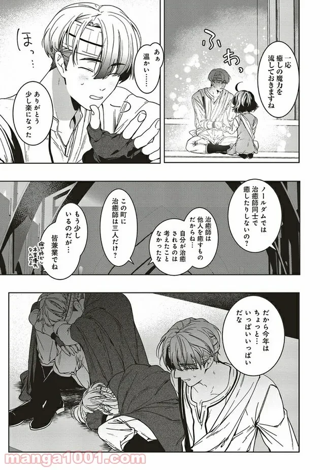 ページ 3 — 第7.4話