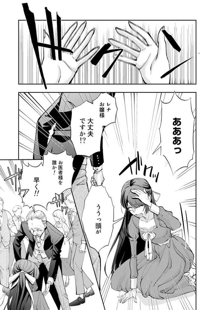 ページ 8 — 第1.1話