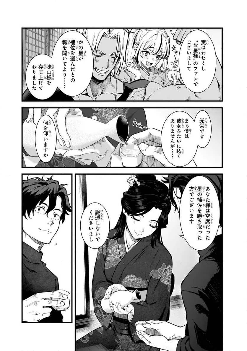 ページ 9 — 第4.2話
