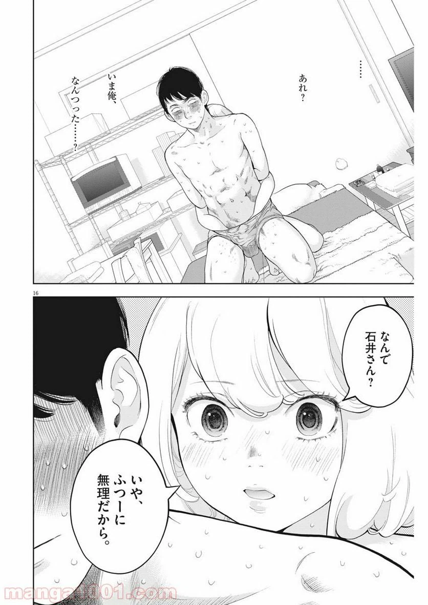 ページ 16 — 第26話