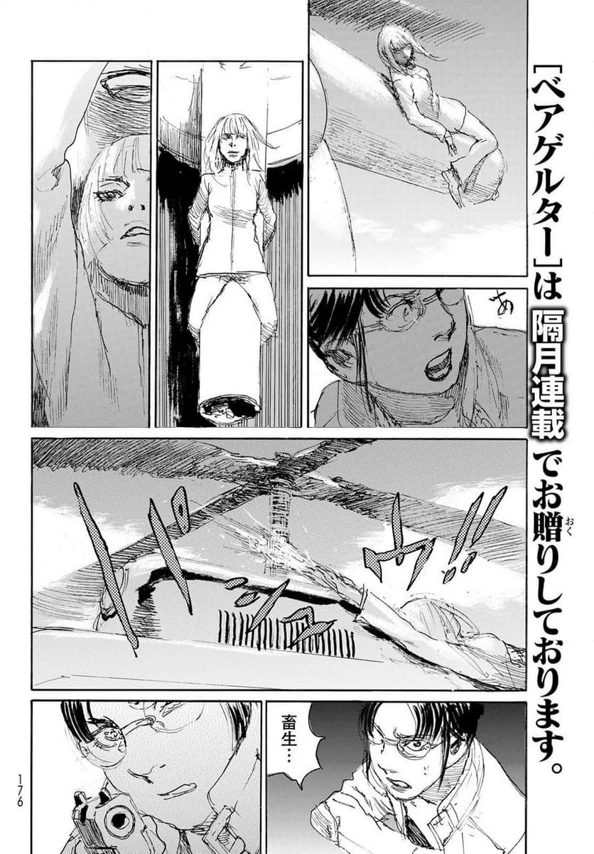 ページ 4 — 第63話