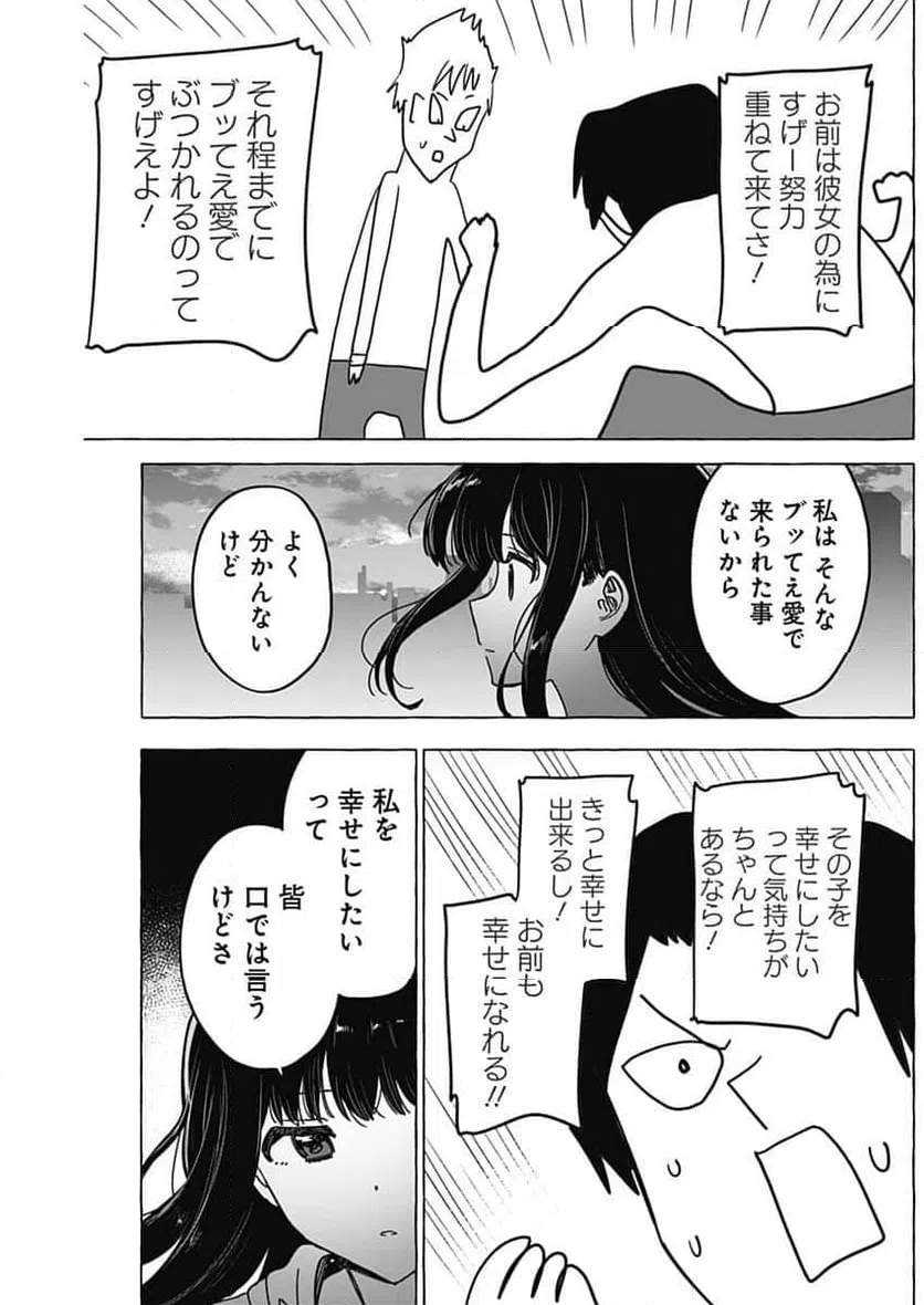 ページ 15 — 第33話