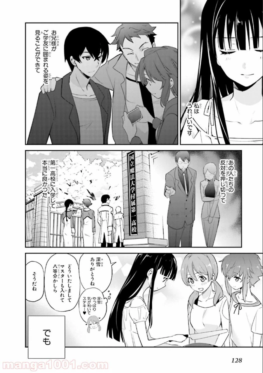ページ 8 — 第23話