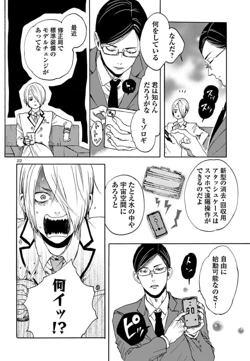 ページ 22 — 第4話