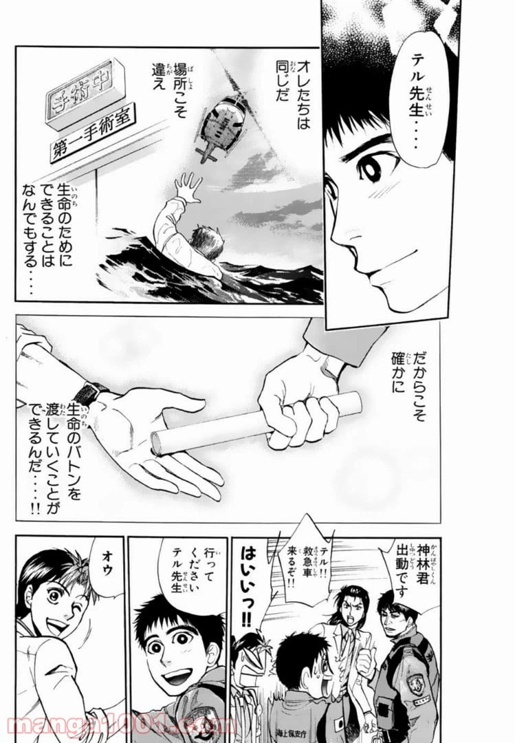 ページ 38 — 第100話