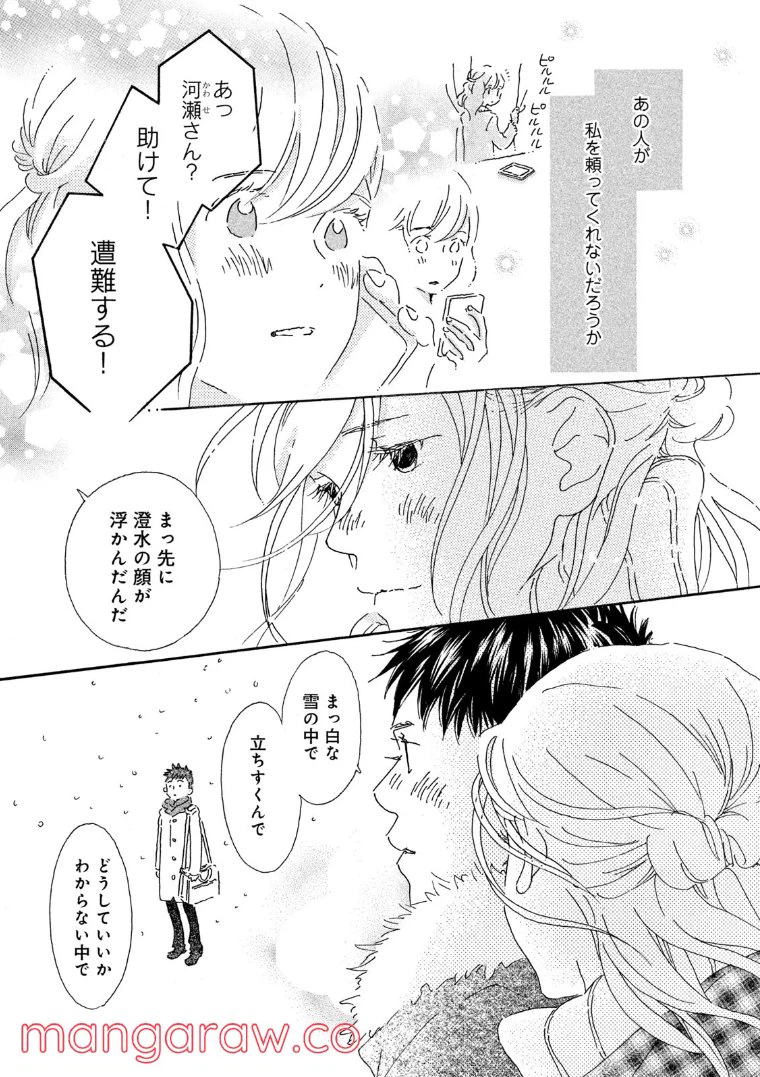 ページ 11 — 第53話