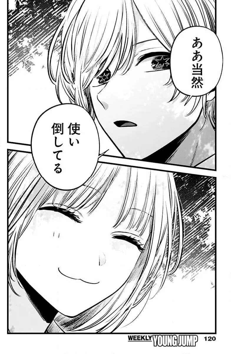 ページ 16 — 第130話