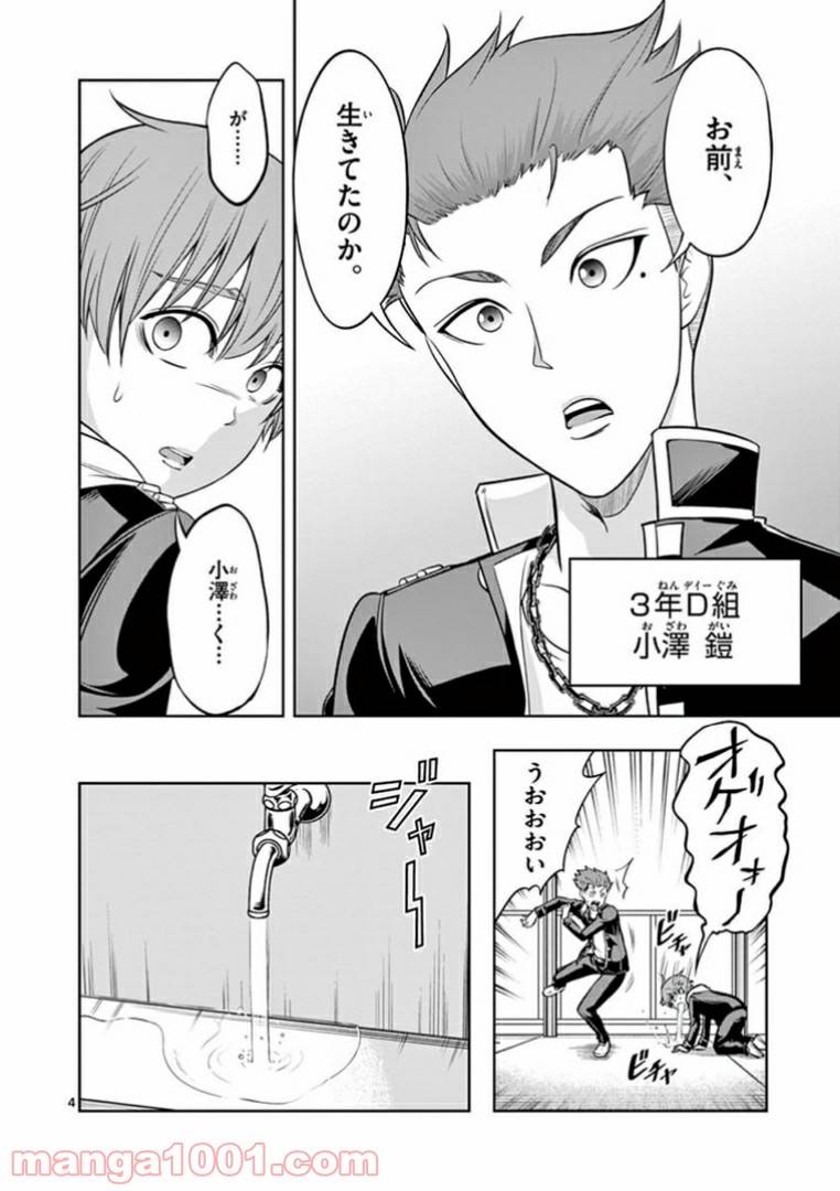 ページ 4 — 第10話