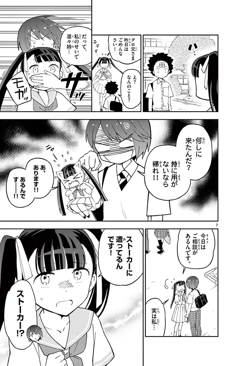 ページ 7 — 第43話