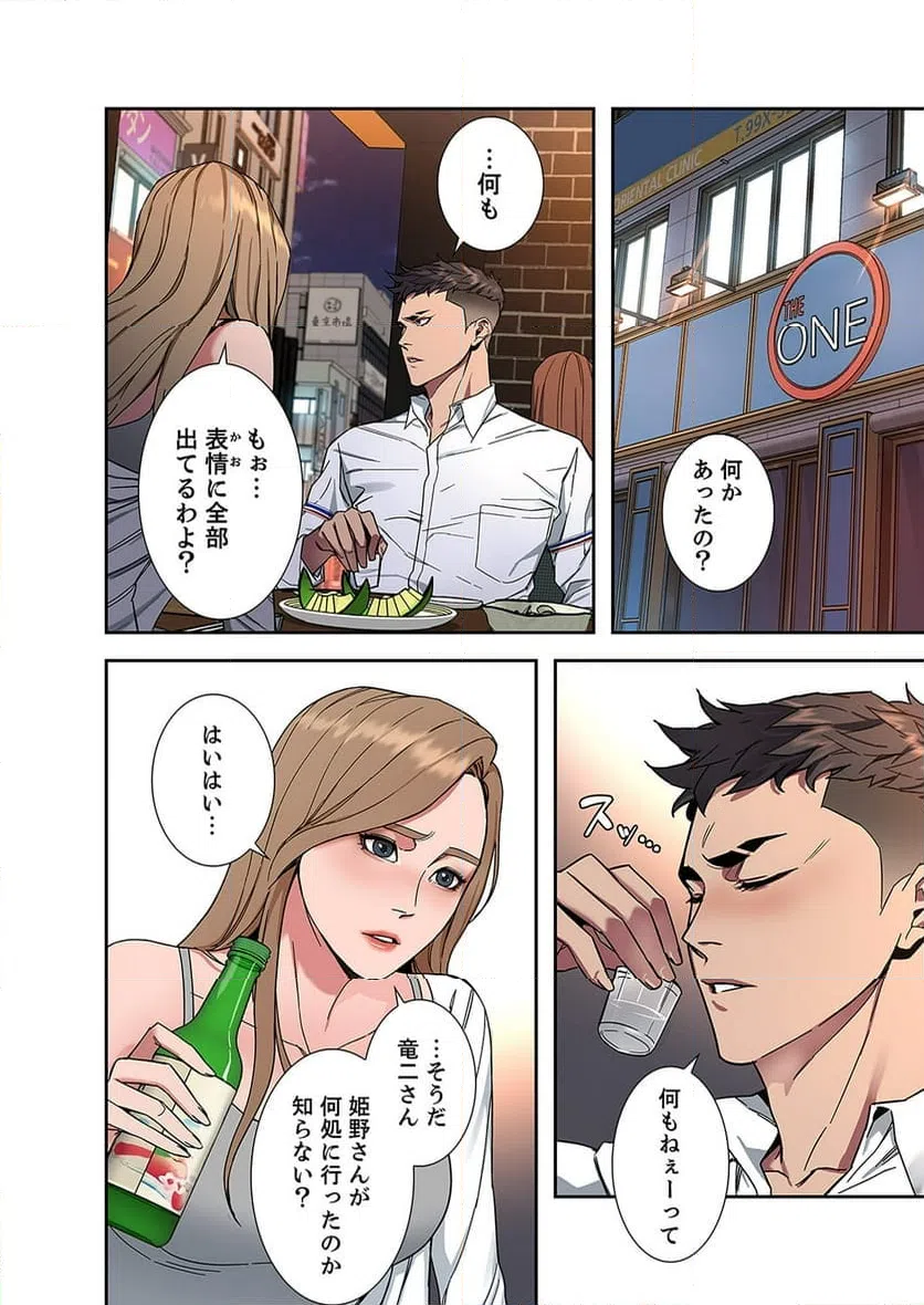 ページ 8 — 第6話