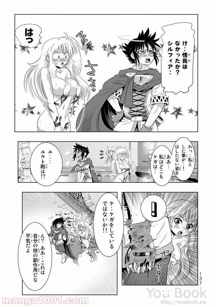 ページ 7 — 第8話