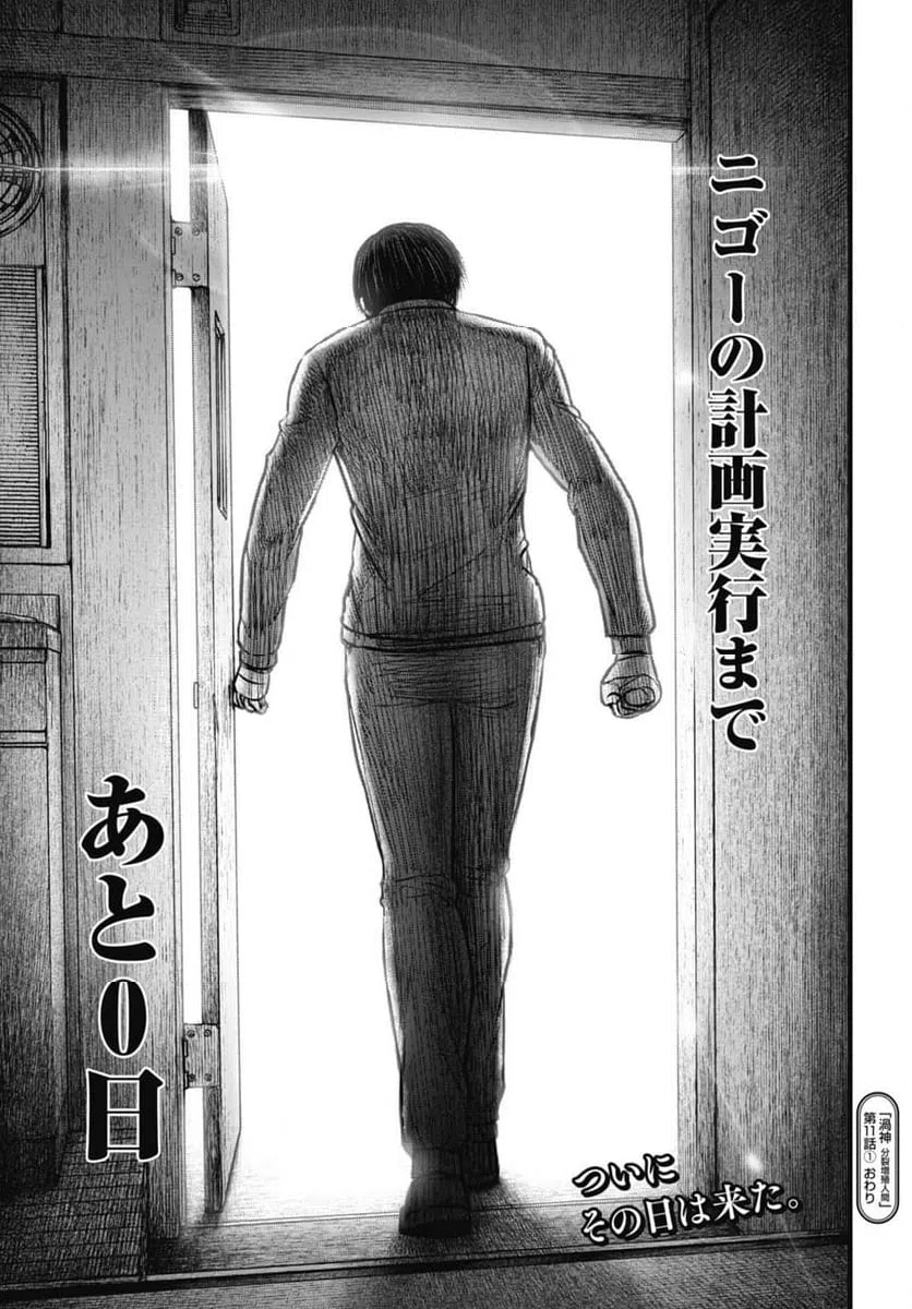 ページ 21 — 第11.1話