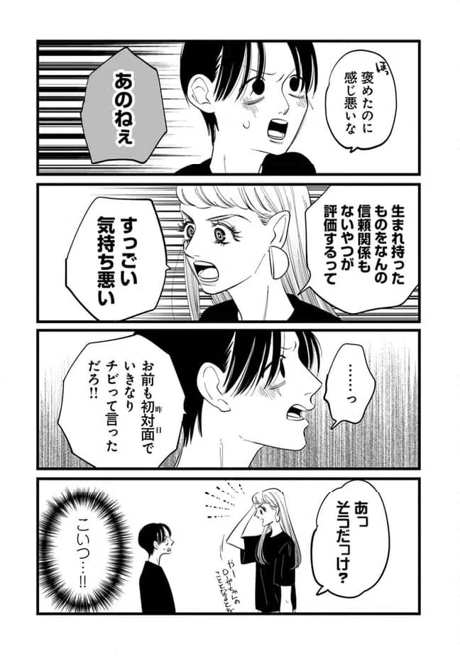 ページ 6 — 第16話