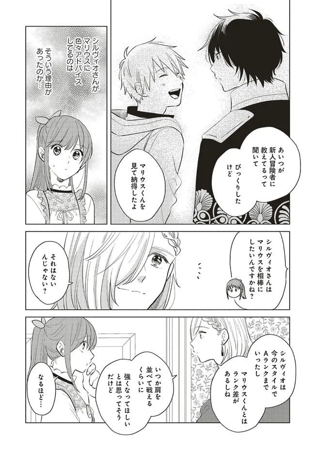 ページ 3 — 第15.2話