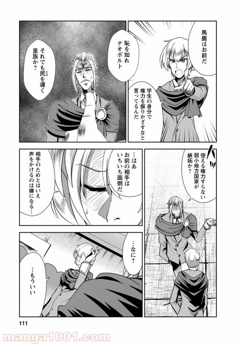 ページ 3 — 第29.2話