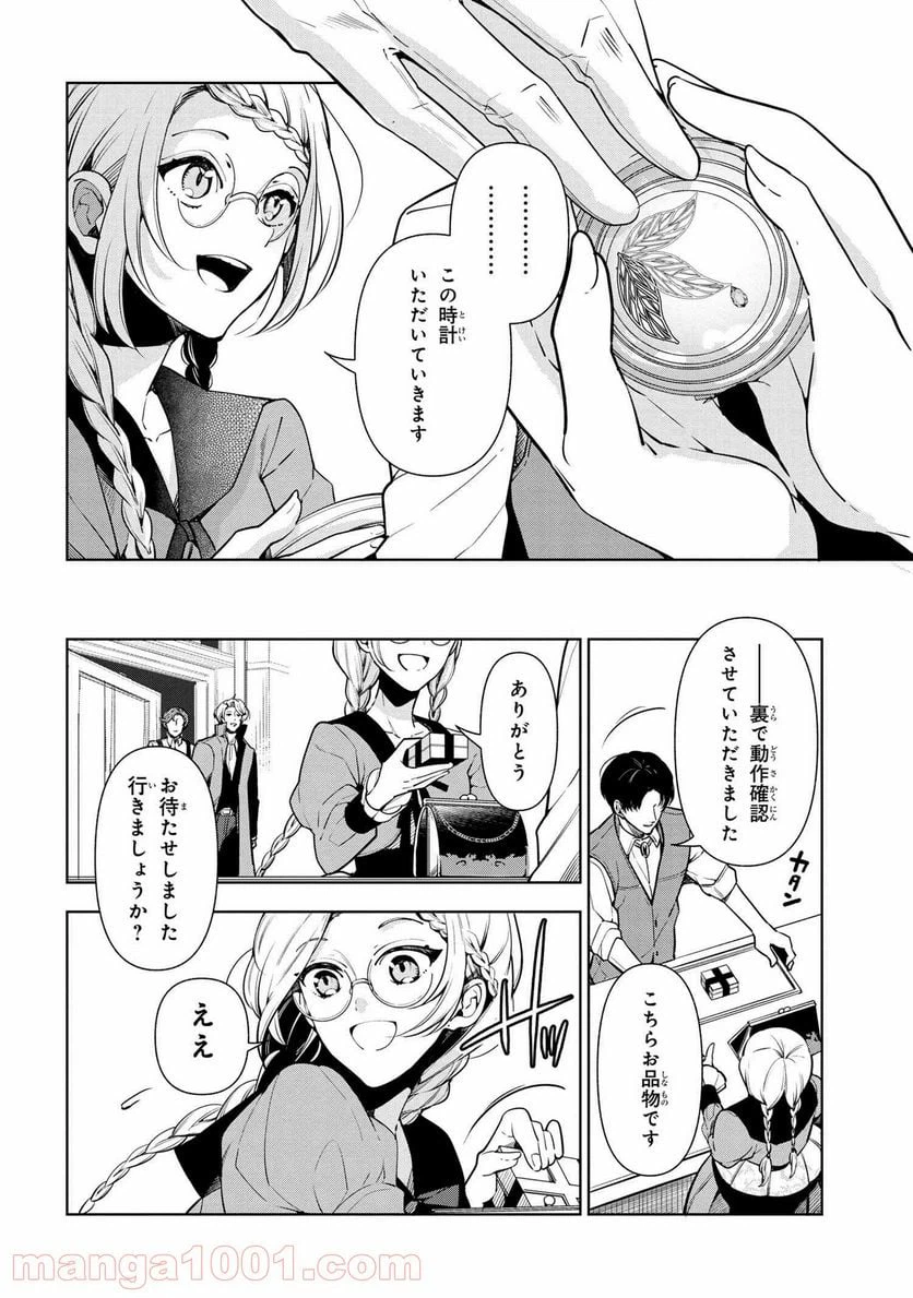 ページ 10 — 第59.1話