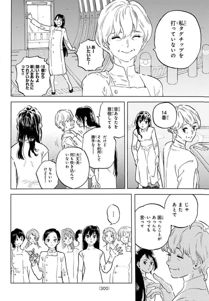 ページ 8 — 第186.4話